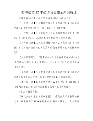 初中语文12本必读名著超全知识梳理