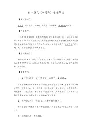 初中语文《水浒传》名著导读