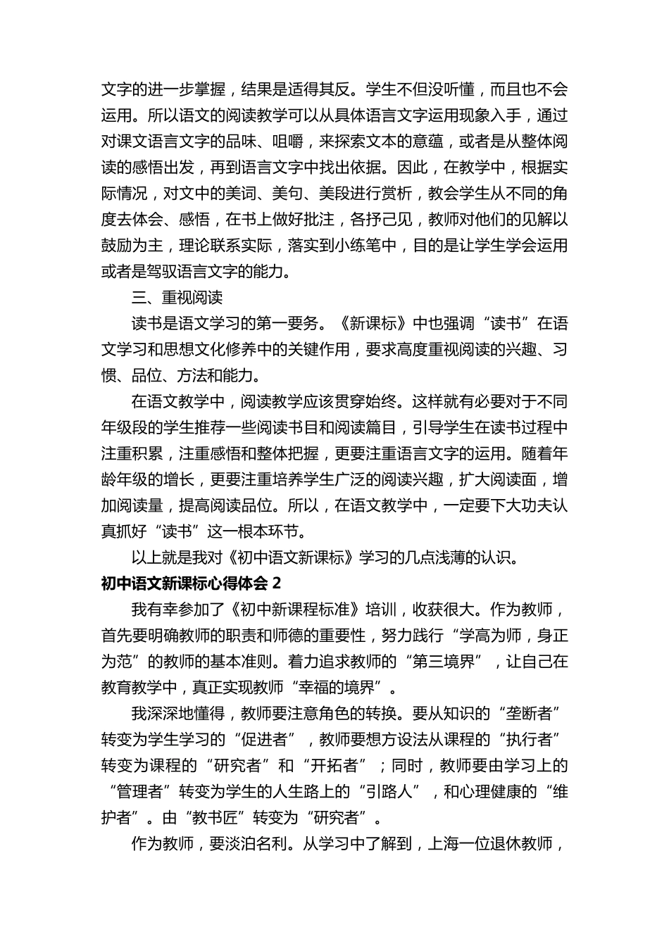 初中语文2022年新课标心得体会范文(通用5篇)_第2页