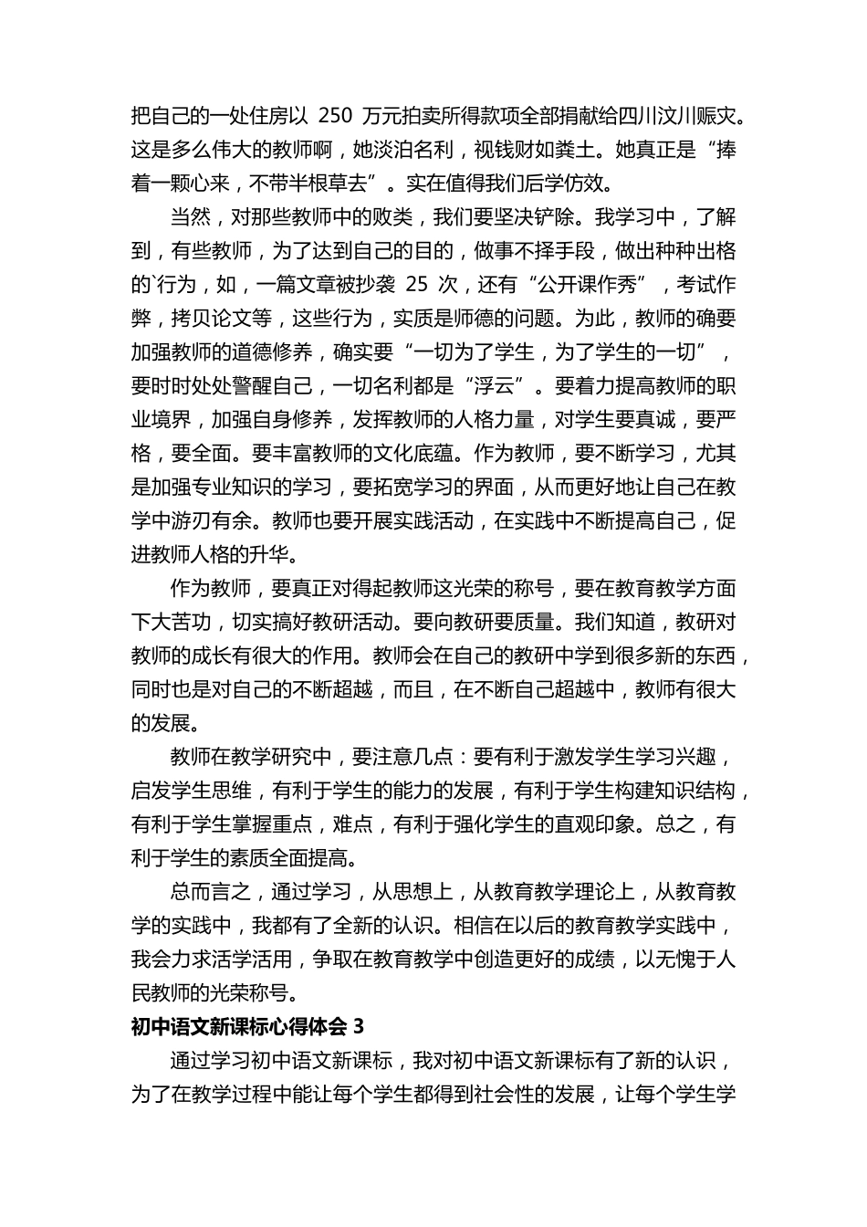 初中语文2022年新课标心得体会范文(通用5篇)_第3页