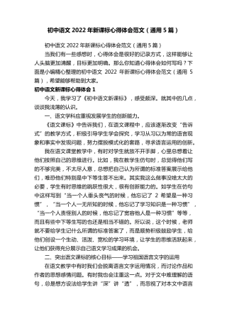 初中语文2022年新课标心得体会范文(通用5篇)