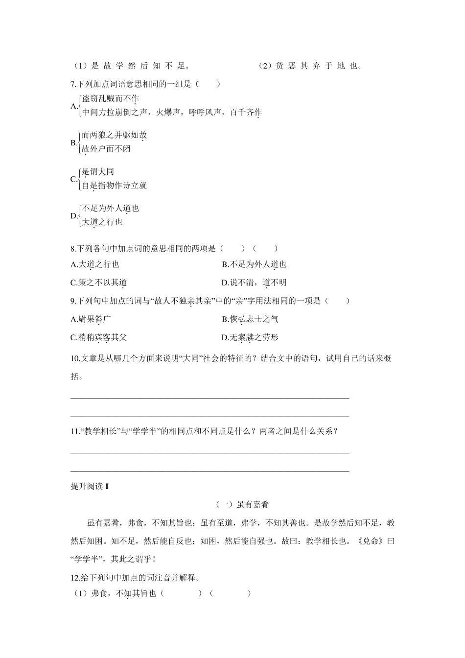 初中语文《礼记大道之行也》二则同步练习及拓展比较阅读训练_第2页