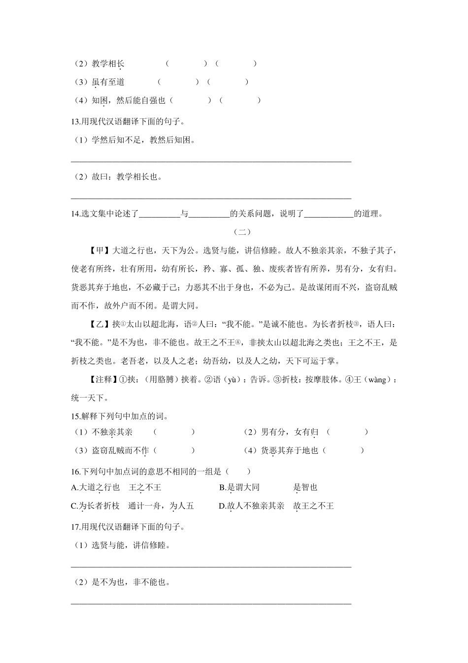 初中语文《礼记大道之行也》二则同步练习及拓展比较阅读训练_第3页