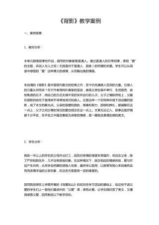 初中语文《背影》教学案例