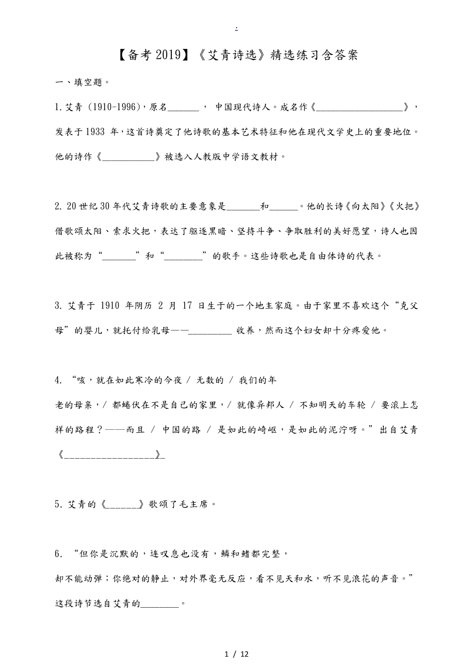 初中语文《艾青诗选》中考练习题含答案_第1页