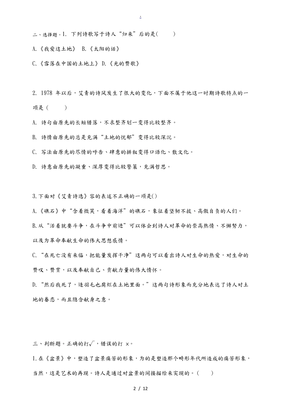 初中语文《艾青诗选》中考练习题含答案_第2页