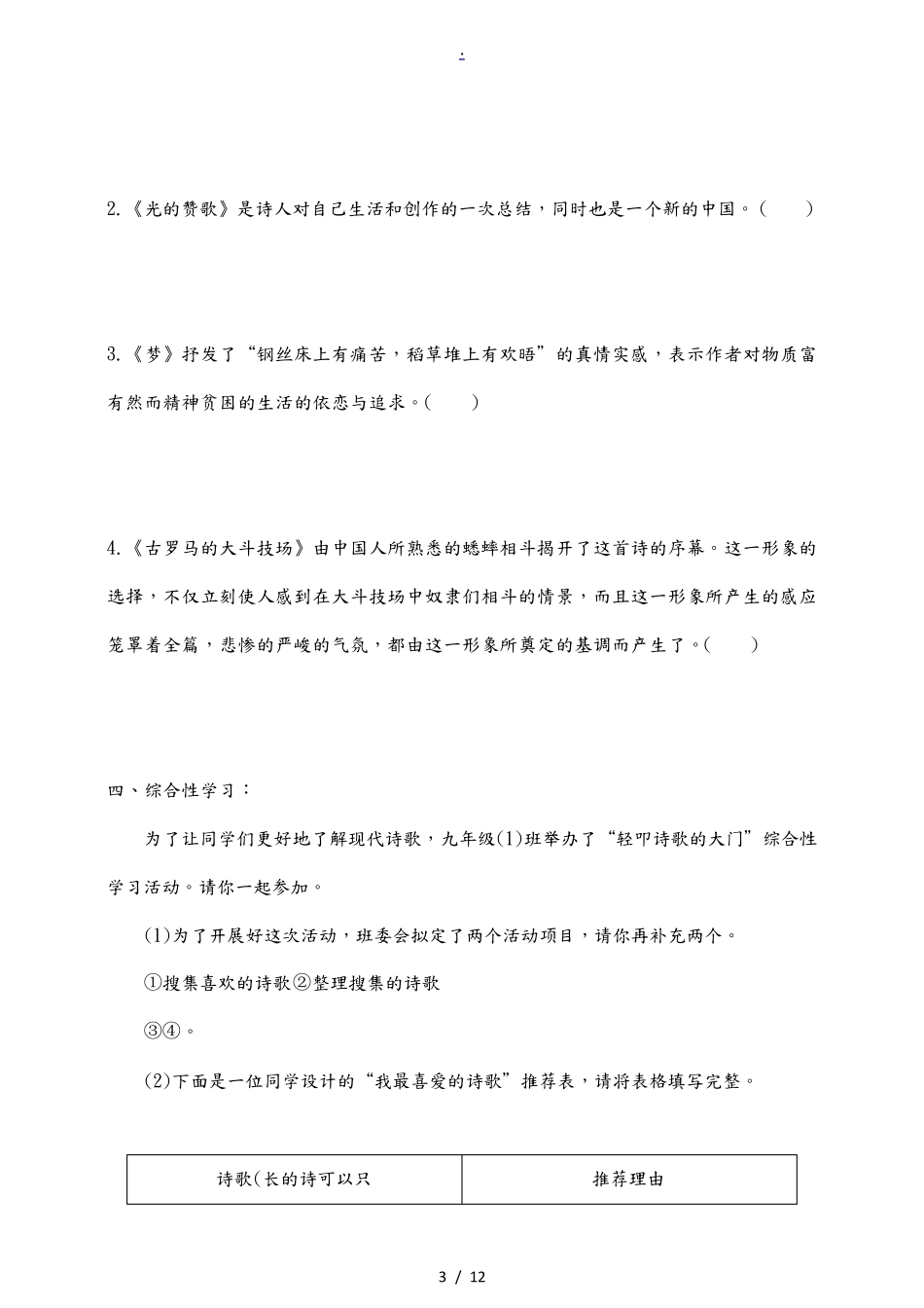 初中语文《艾青诗选》中考练习题含答案_第3页