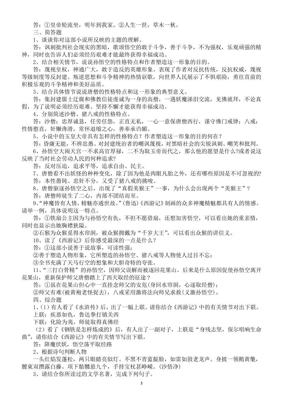 初中语文《西游记》最全考点整理(附中考真题)_第3页