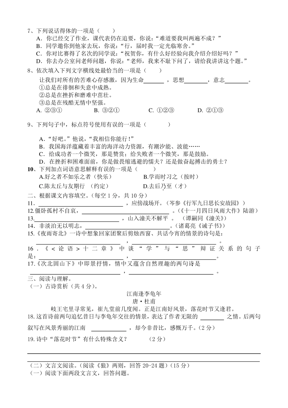 初中语文七年级上册期末考试试题_第2页