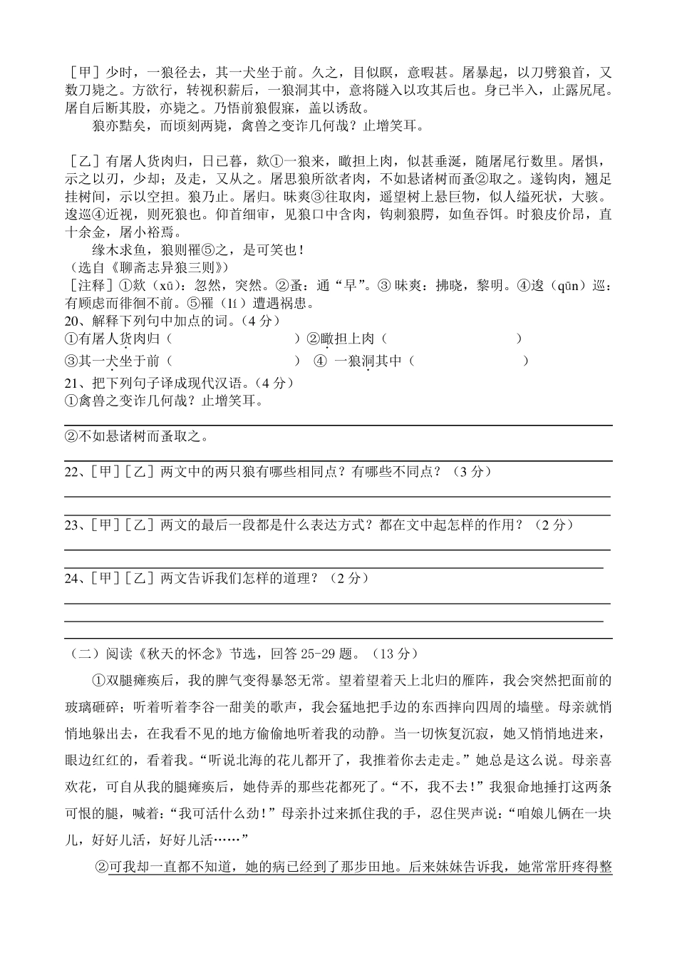 初中语文七年级上册期末考试试题_第3页