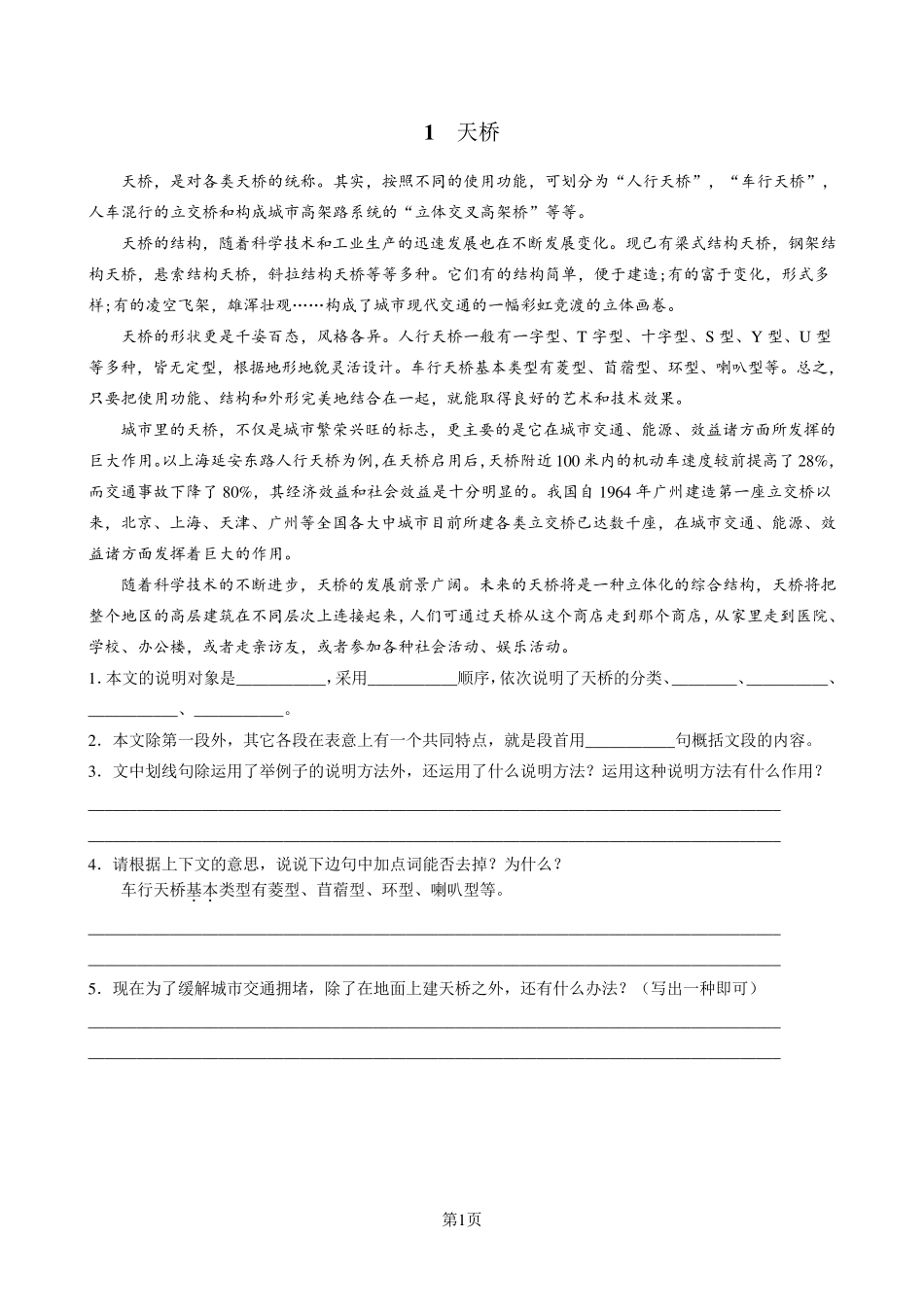 初中语文七年级现代文阅读理解：说明文20篇_第2页