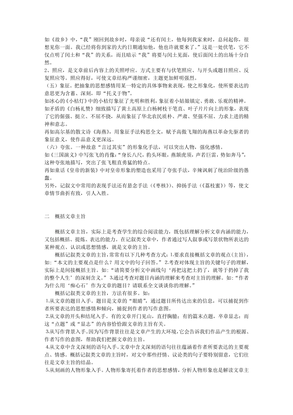 初中语文七年级记叙文常用表现手法及主旨练习题_第2页