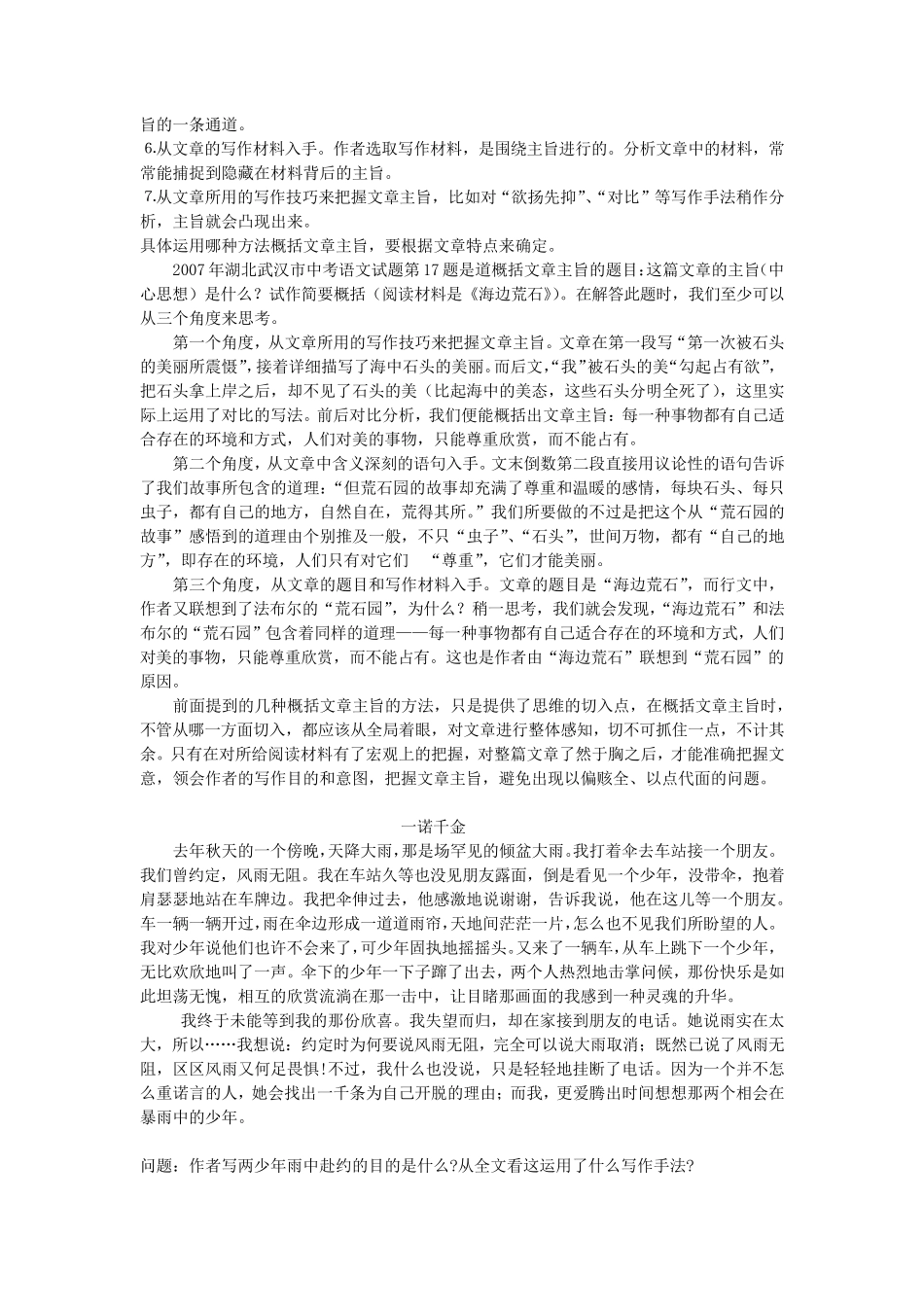初中语文七年级记叙文常用表现手法及主旨练习题_第3页