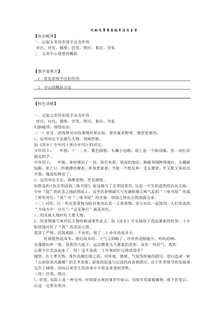 初中语文七年级记叙文常用表现手法及主旨练习题