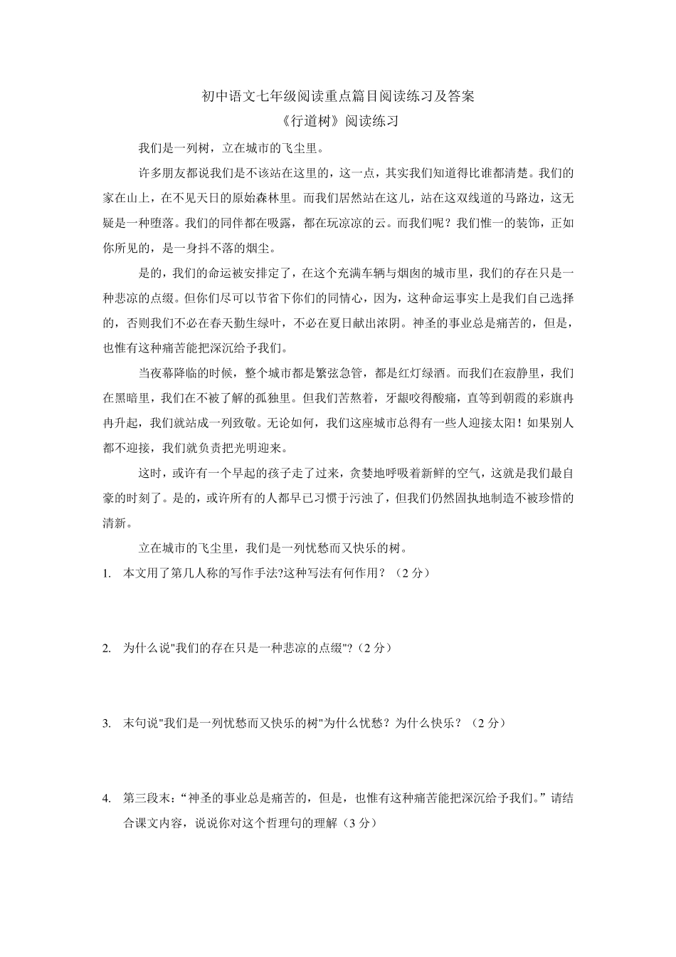 初中语文七年级重点篇目阅读训练及答案_第1页