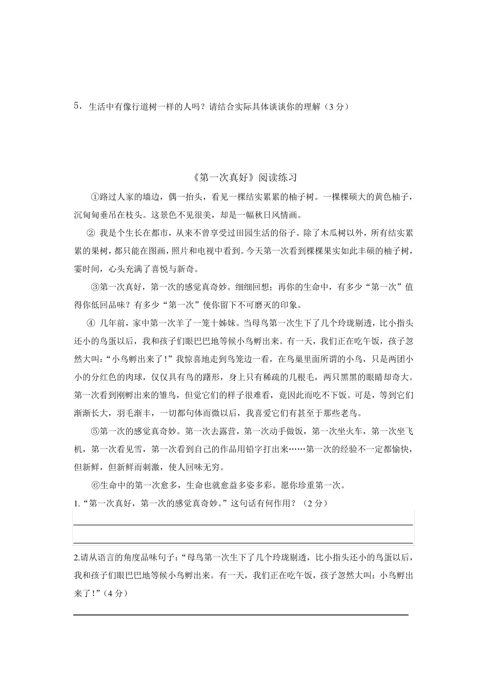 初中语文七年级重点篇目阅读训练及答案_第2页