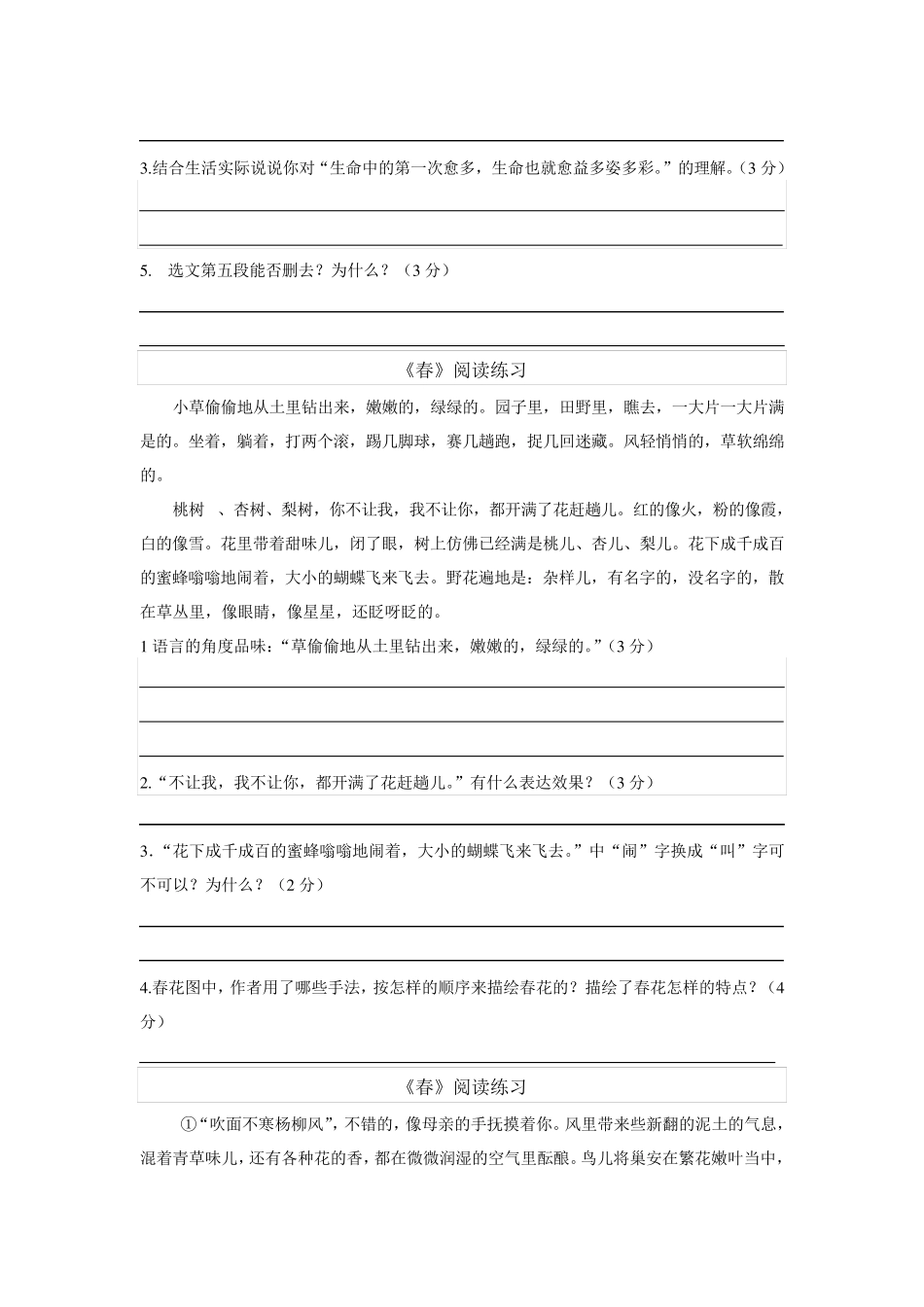 初中语文七年级重点篇目阅读训练及答案_第3页