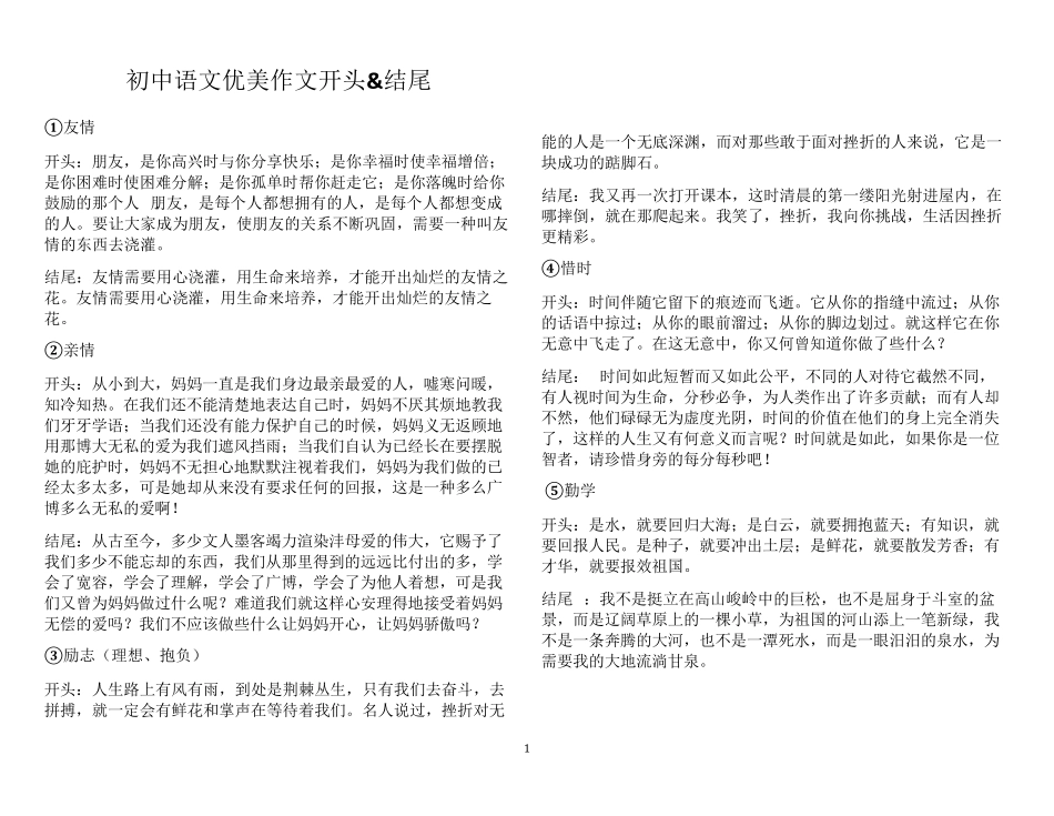 初中语文万能作文模板_第1页