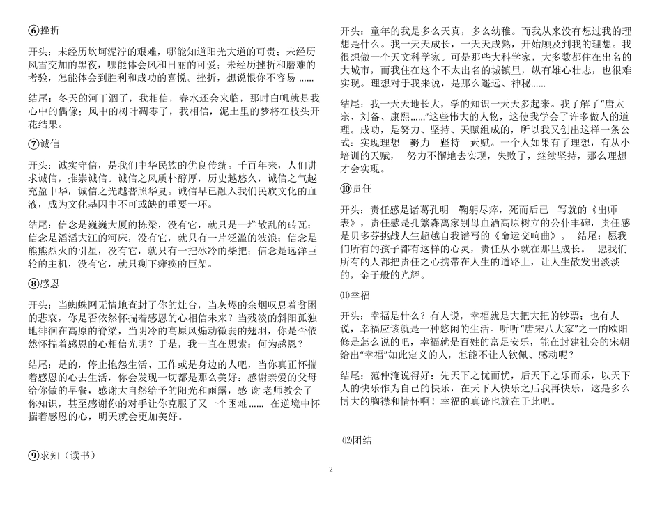 初中语文万能作文模板_第2页