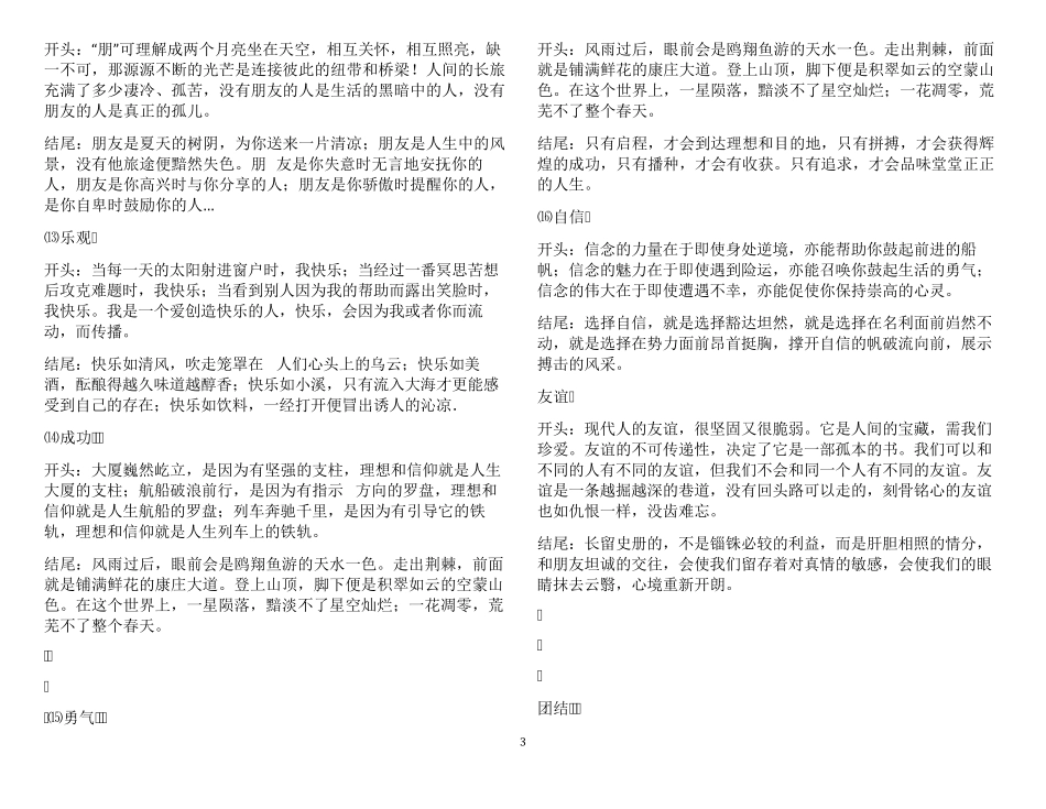 初中语文万能作文模板_第3页