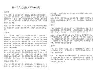 初中语文万能作文模板