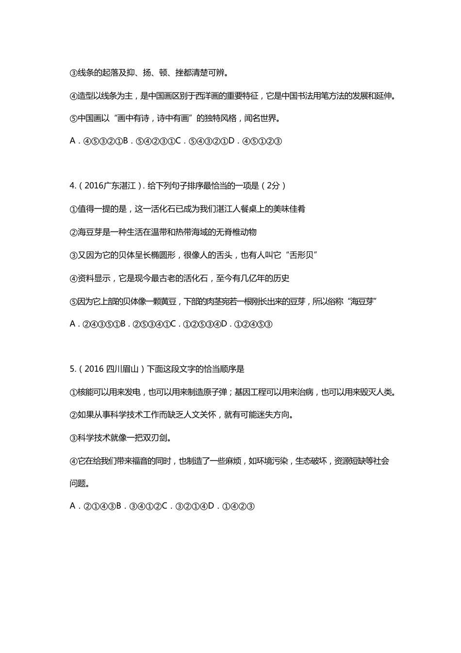 初中语文专项训练大全句子排序专项训练含答案_第2页