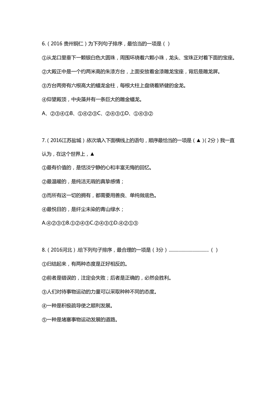 初中语文专项训练大全句子排序专项训练含答案_第3页