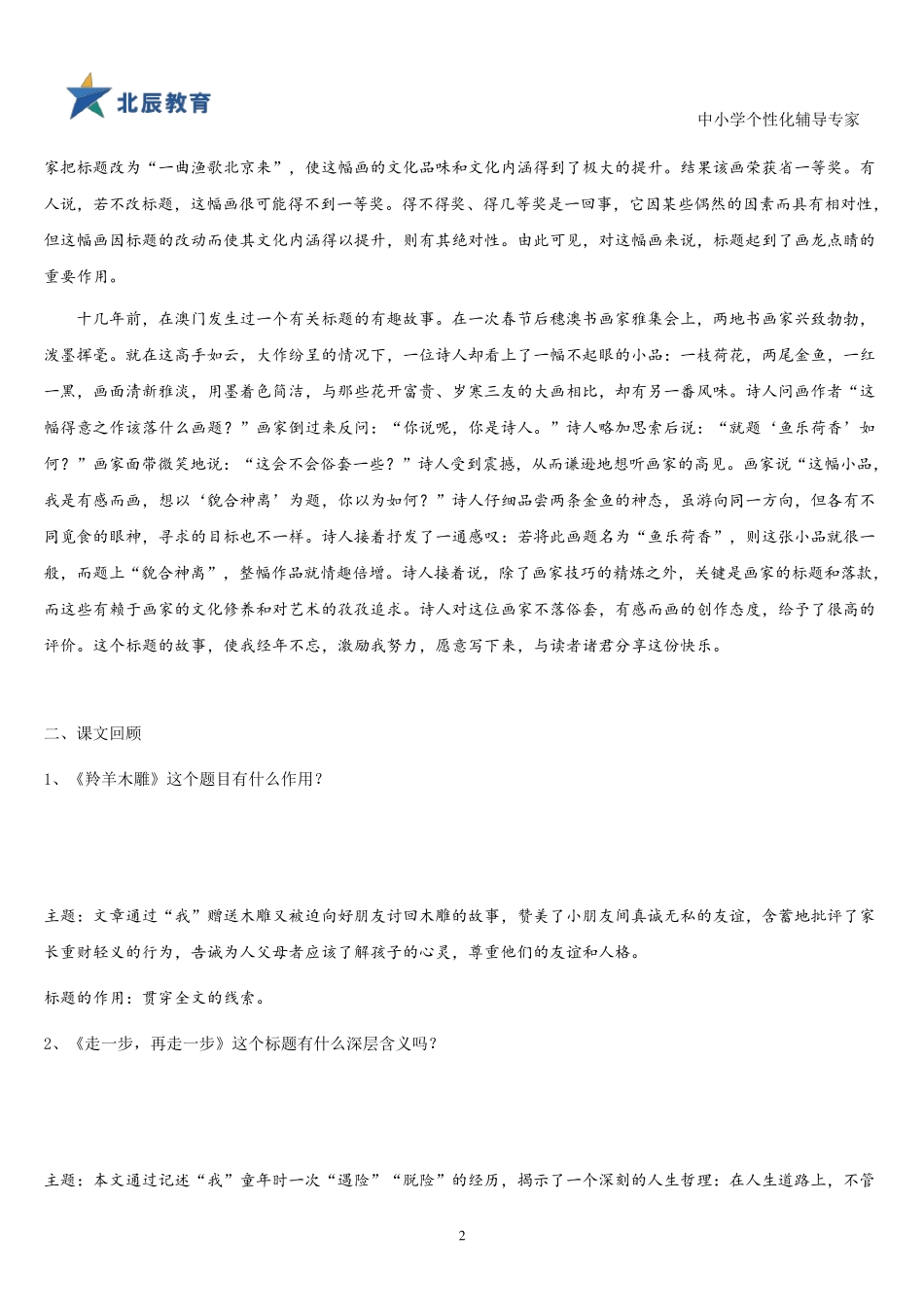 初中语文专题教案《标题的含义和作用》_第2页