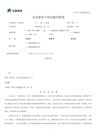 初中语文专题教案《标题的含义和作用》