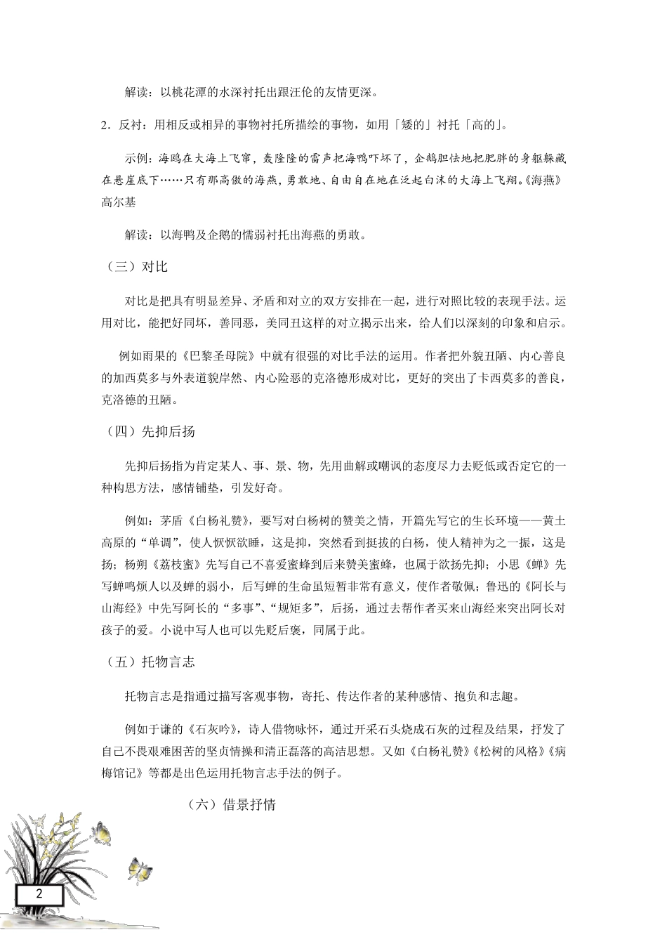 初中语文专题表现手法课件_第2页