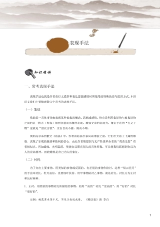 初中语文专题表现手法课件