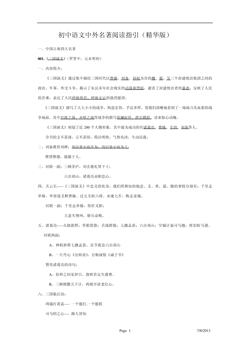 初中语文中外名著阅读指引_第1页