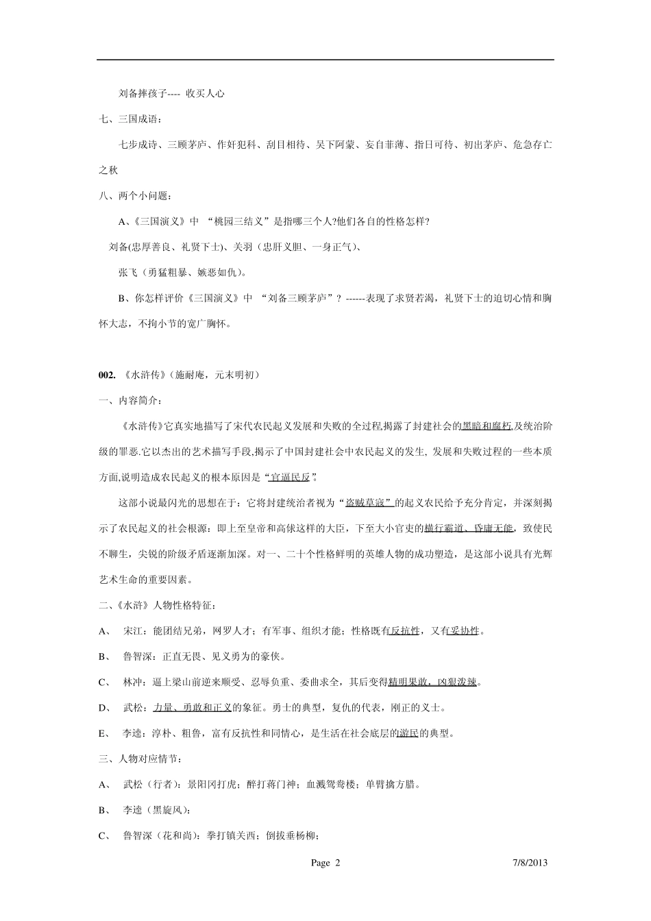 初中语文中外名著阅读指引_第2页