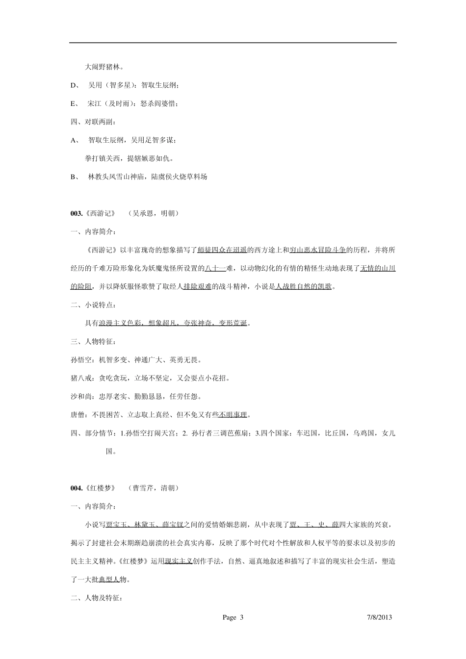 初中语文中外名著阅读指引_第3页