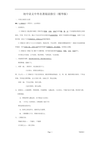 初中语文中外名著阅读指引