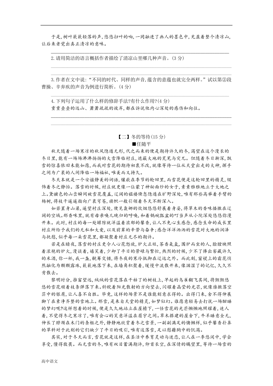 初中语文中考写景散文阅读理解_第2页