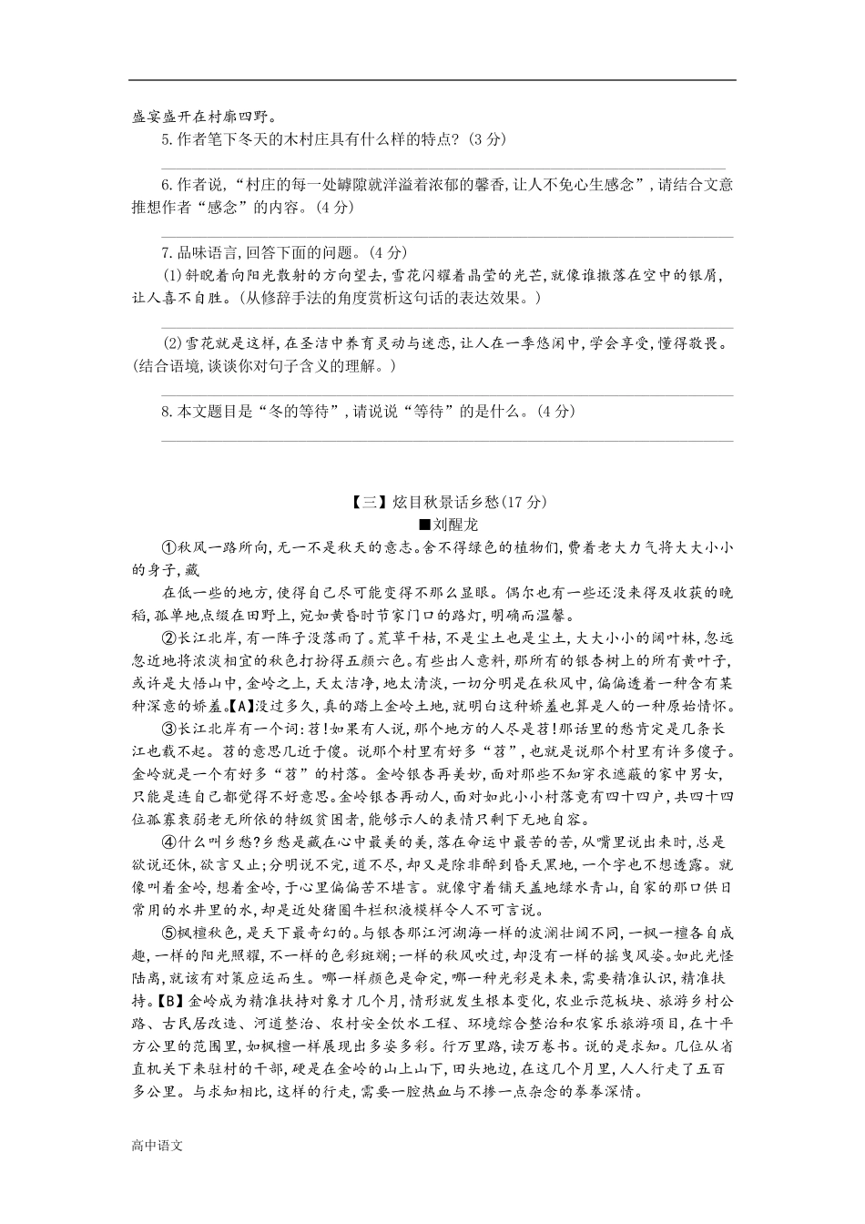 初中语文中考写景散文阅读理解_第3页