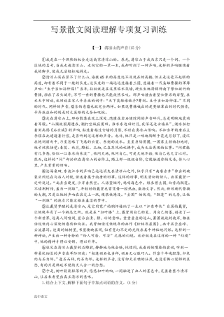 初中语文中考写景散文阅读理解