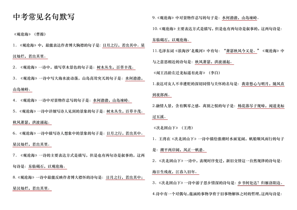 初中语文中考古诗词理解性默写_第1页