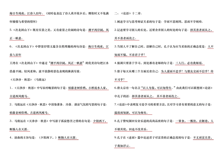 初中语文中考古诗词理解性默写_第2页