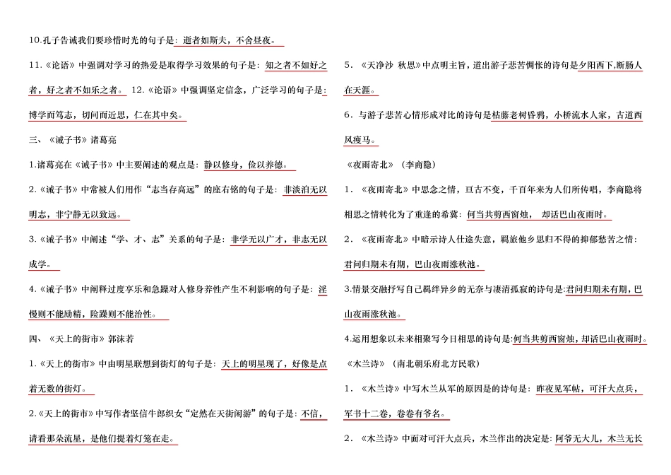 初中语文中考古诗词理解性默写_第3页