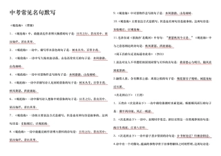 初中语文中考古诗词理解性默写