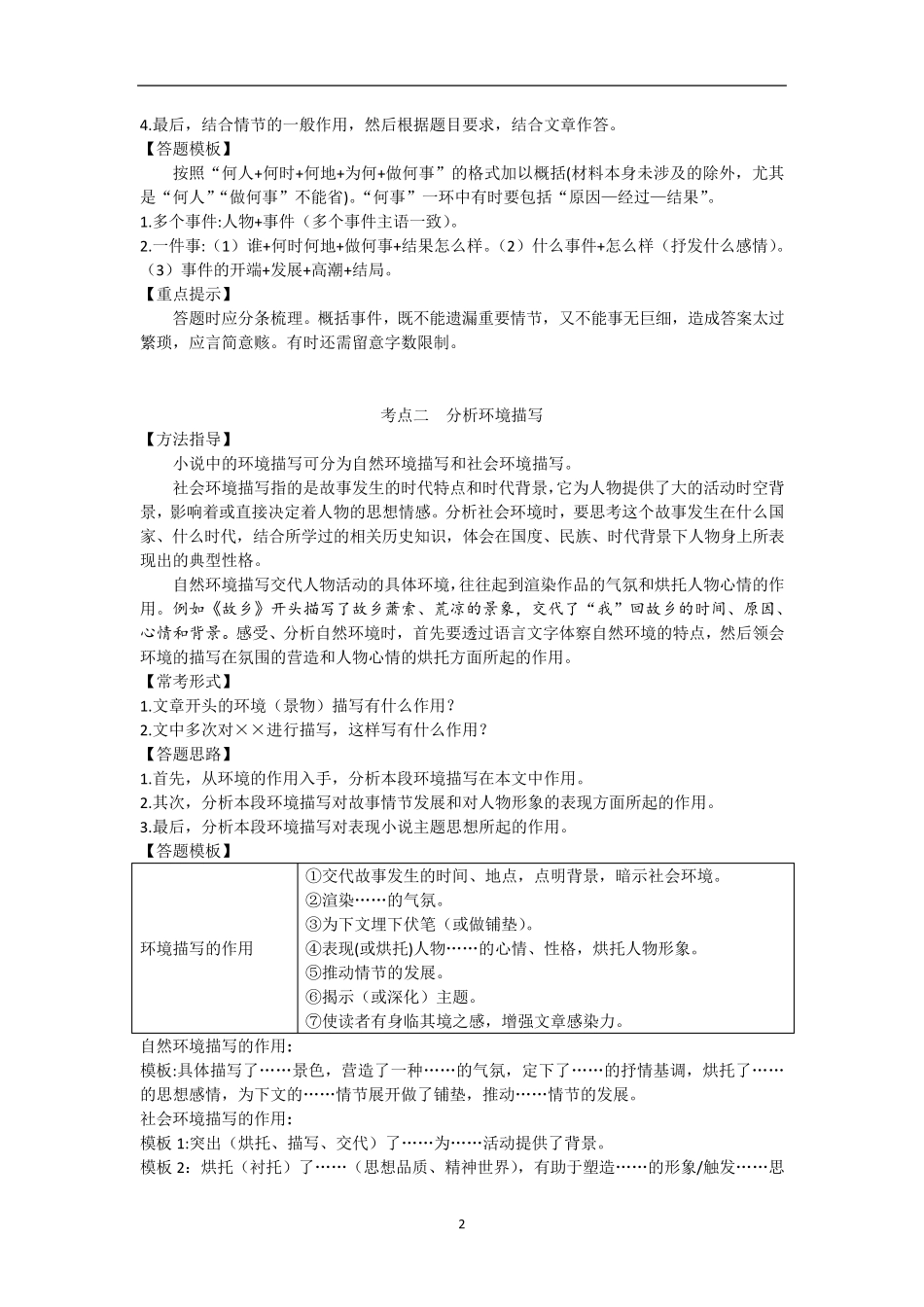 初中语文中考小说阅读应试技巧(答题方法、答题模板、术语整理)_第2页
