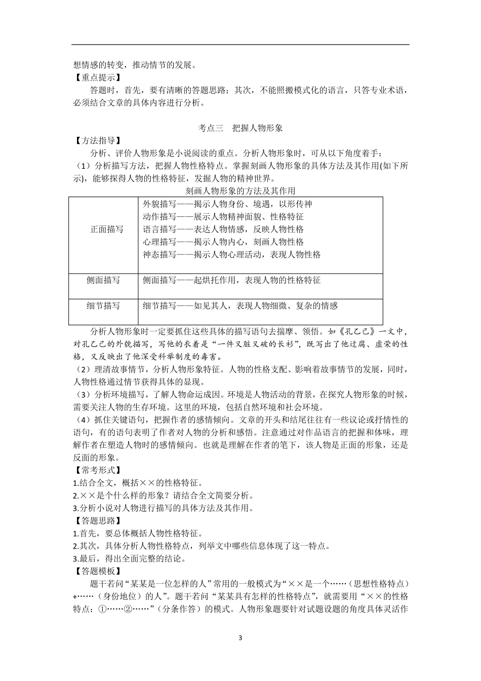 初中语文中考小说阅读应试技巧(答题方法、答题模板、术语整理)_第3页
