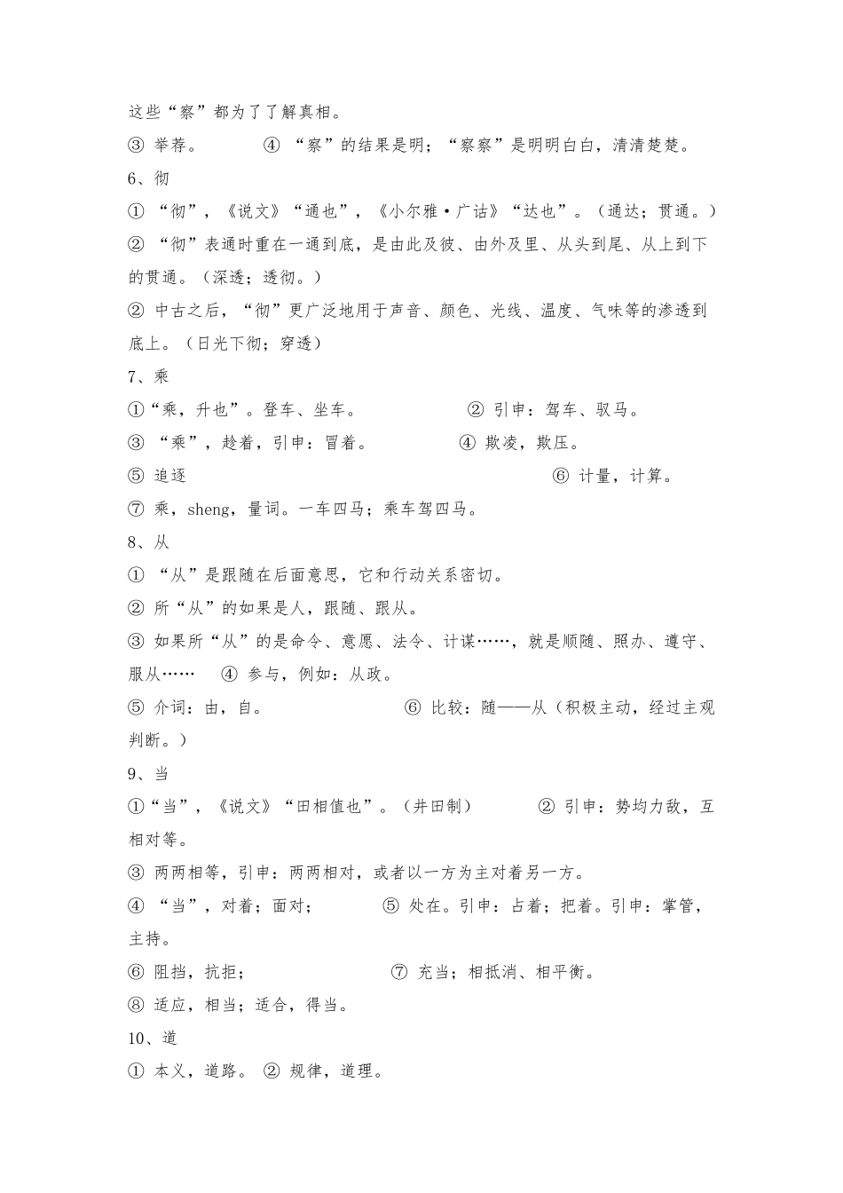 初中语文中考必考的文言文150个实词释义_第2页