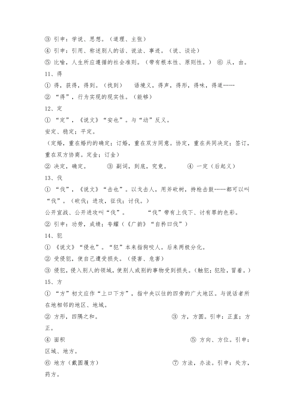 初中语文中考必考的文言文150个实词释义_第3页