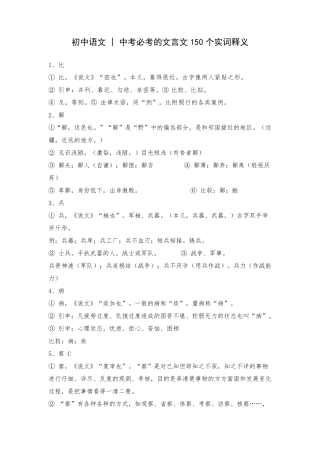 初中语文中考必考的文言文150个实词释义