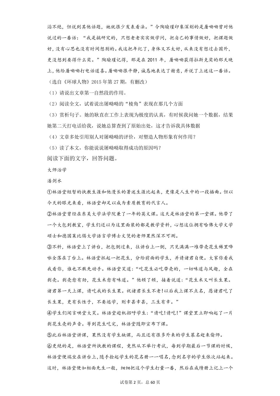 初中语文中考专题训练阅读理解(人物传记)(含答案解析)_第2页