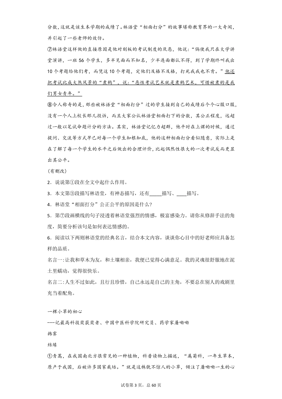 初中语文中考专题训练阅读理解(人物传记)(含答案解析)_第3页