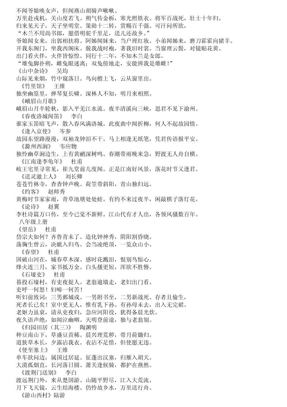 初中语文中考必背古诗词_第2页